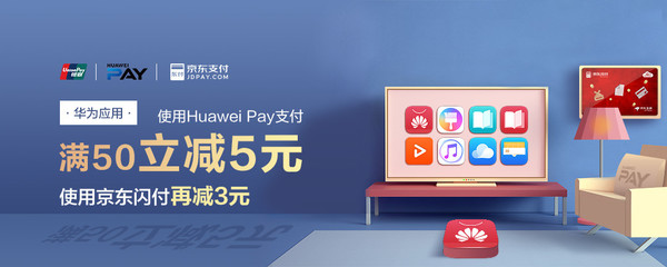 “手机闪付+京东闪付” Huawei Pay新福利！