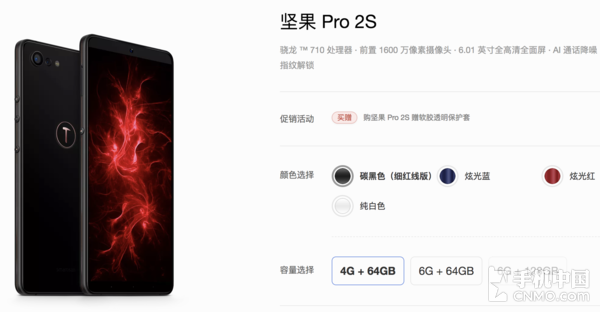 双系统手机坚果Pro 2S发布 1798元起！