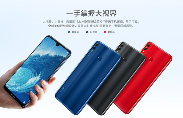 荣耀8X Max海报曝光 7.12英寸随身影院