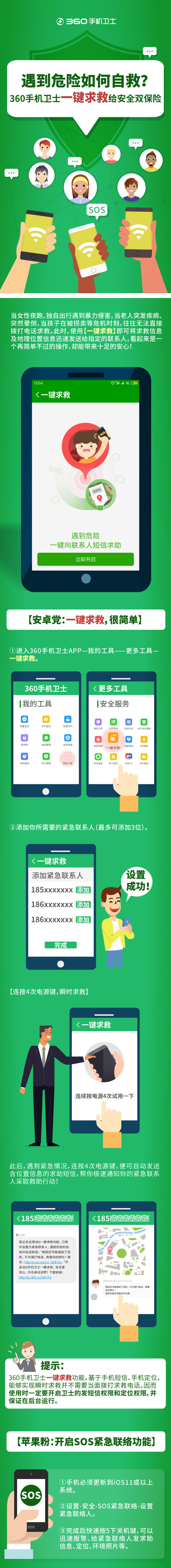 身陷险境？360手机卫士“一键求助”帮你