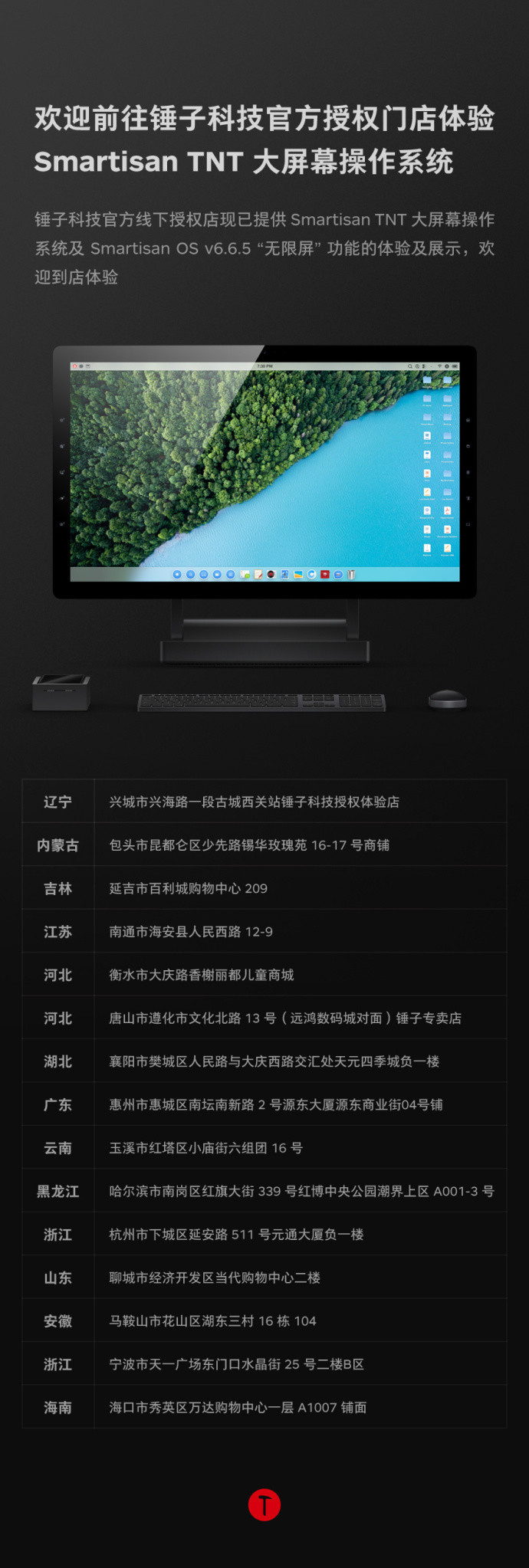 TNT和“无限屏”上架锤子官方线下授权店