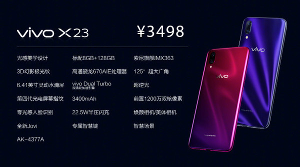 诠释极致美学 Dual Turbo的vivo X23发布