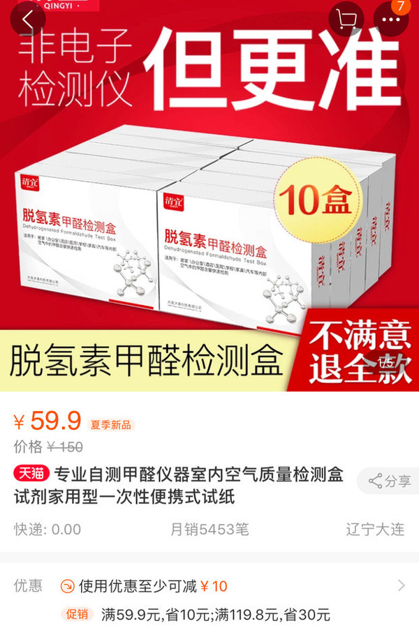 甲醛检测盒靠谱吗？效果和鼻子闻差不多