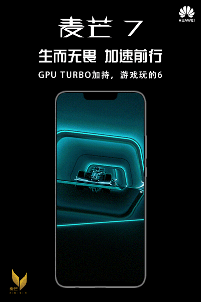华为麦芒7配置宣布 麒麟710+GPU Turbo