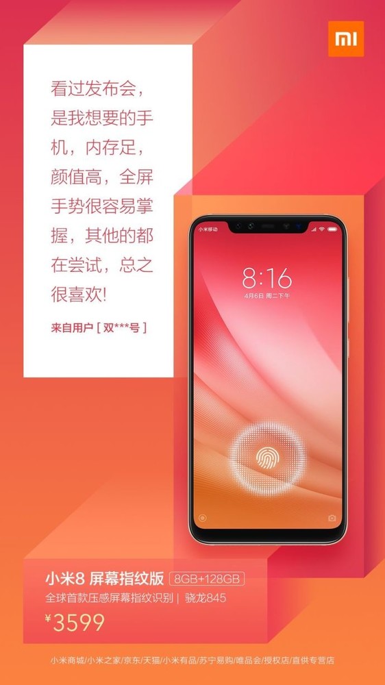 看完再买 小米8屏幕指纹版首批用户评价