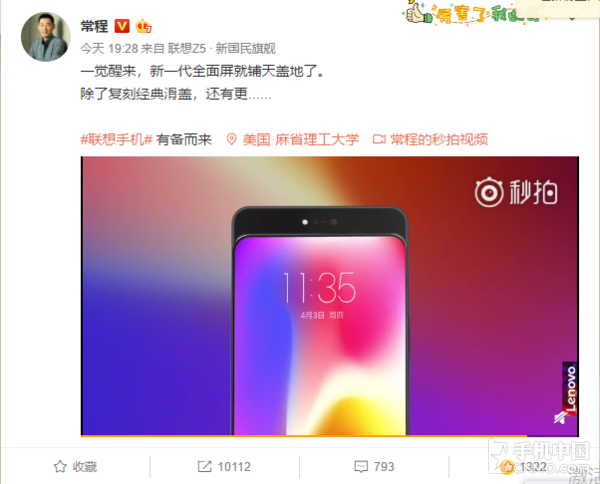 刘军晒滑盖真全面屏Z5 Pro 屏占比逆天！