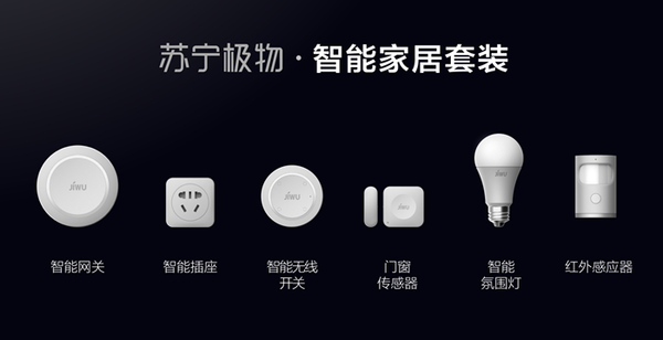 让生活更智能 苏宁十款“极物”唱响未来