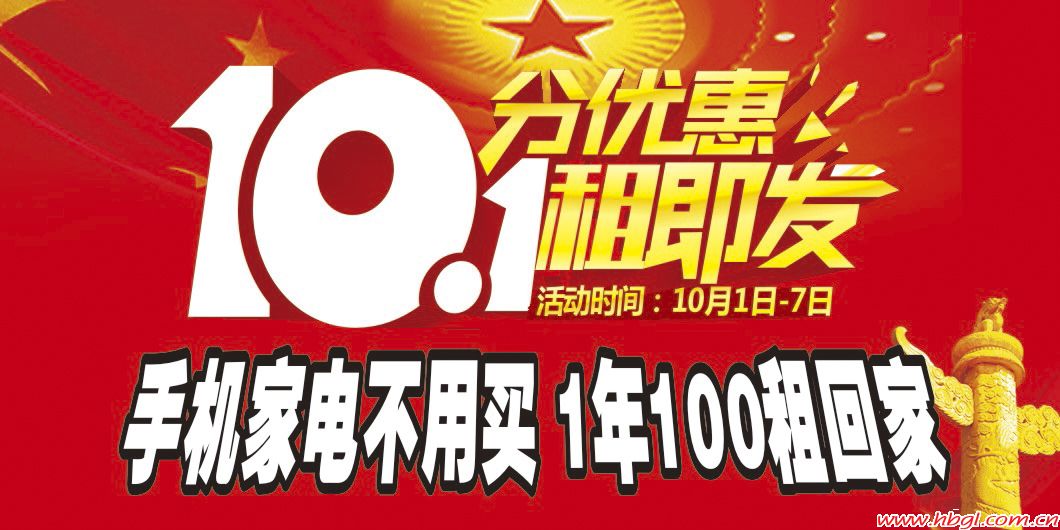 10分优惠  1租即发