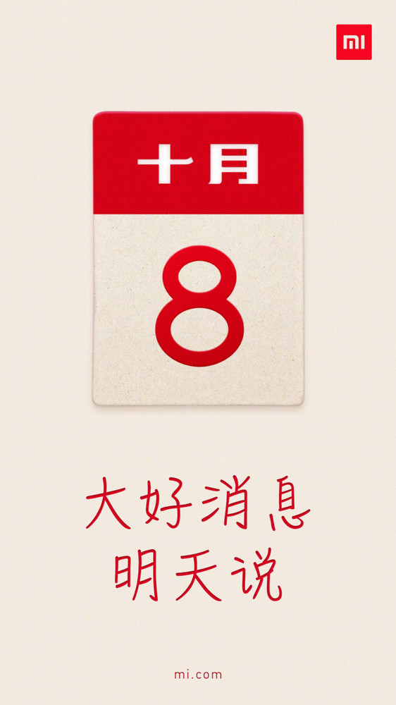小米今日公布大好消息 小米MIX 3要来了