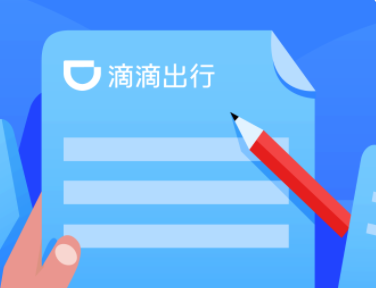 滴滴将试行“黑名单”功能 乘客司机皆可用