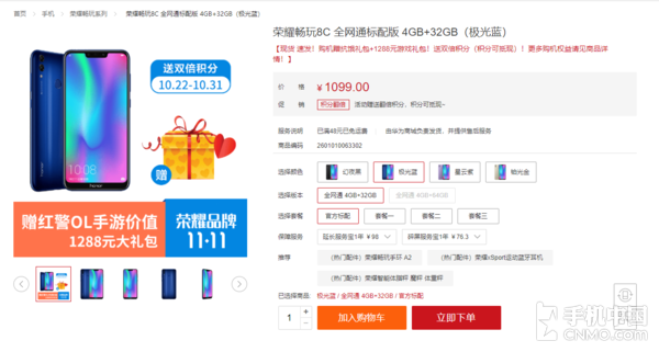 荣耀畅玩8C双十一现货 两天一充仅1099