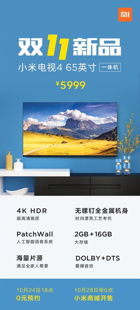 小米发新款电视 65英寸4K全面屏仅5999