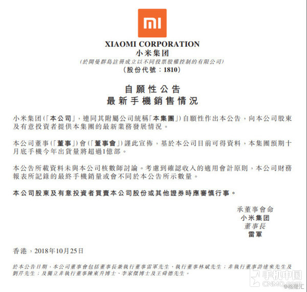 小米手机出货量破亿 米8超600万成绩亮眼