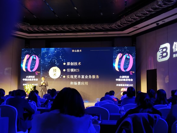 小源科技赋能短信 打造10亿+智慧短信