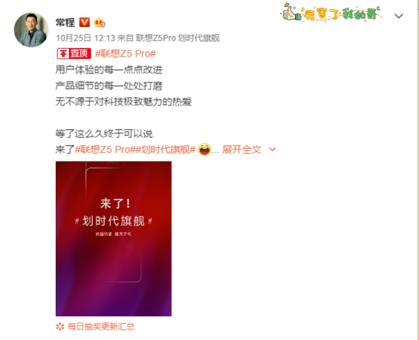 联想Z5 Pro定档11月1日 也是滑盖全面屏