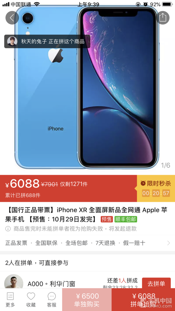 直降411元！iPhone XR首销当天即破发