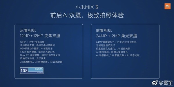 雷军确认 小米8/MIX 2S拍照将大幅提升