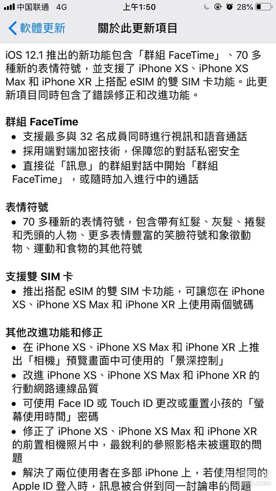 iOS 12.1正式推送 这一新功能终于来了