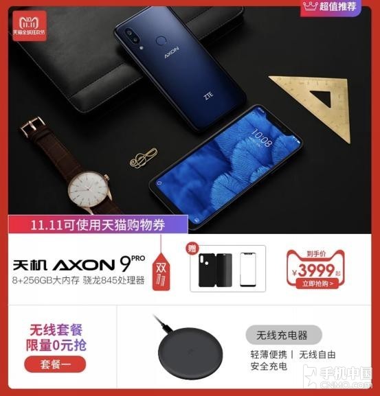 双11值得抢！中兴天机Axon9 Pro大优惠