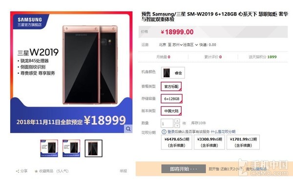 三星W2019发布 奢华智能体验18999元