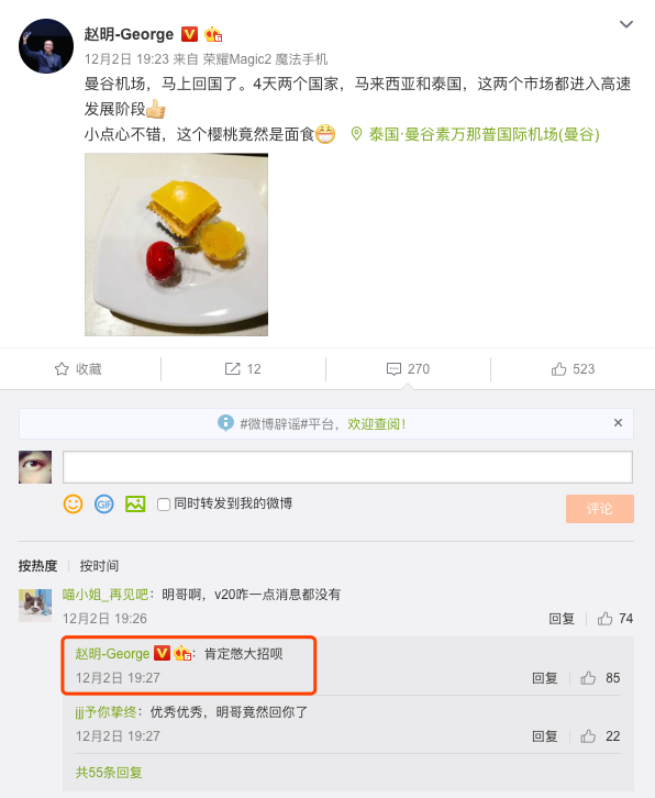 荣耀确认巴黎发布会 1月22号或推出V20
