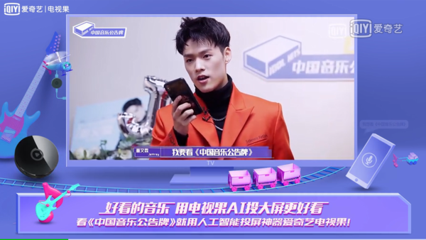 爱奇艺电视果“秘听”升级 专属于你的影院