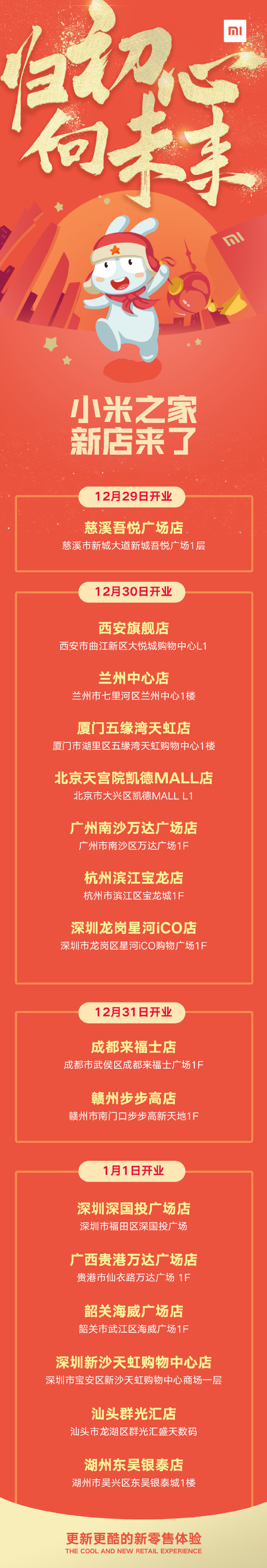 潮酷新零售 全国最大小米之家旗舰店开业
