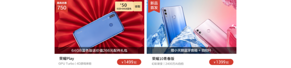 荣耀新年钜惠！V10直降1100/Play仅1499