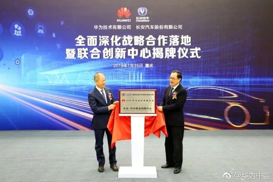 L4自动驾驶、5G车联网 华为长安汽车深化战略合作