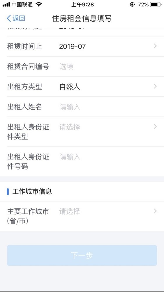 个人所得税App重大更新 房东信息可以选填啦！