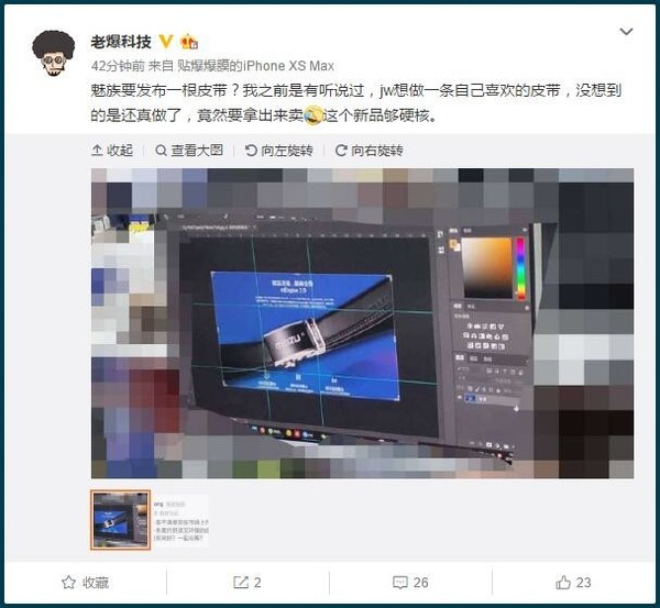 黄章现身魅族论坛 最佳皮带众筹有人想要吗？