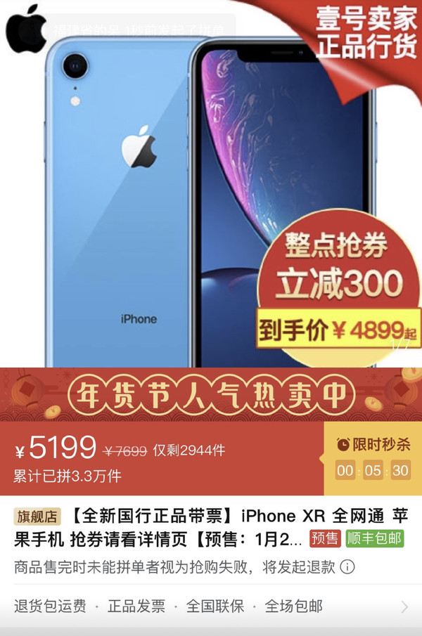 iPhone XR降至历史冰点价！4899元性价比无敌了