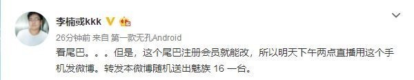 早报：李楠官宣魅族放大招/OPPO Find X二代最新爆料