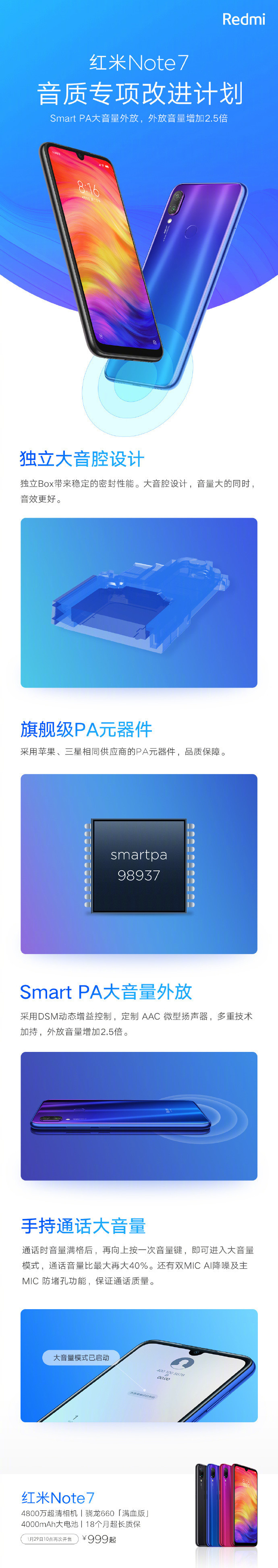 红米Note 7音质专项改进计划 千元机中无敌手