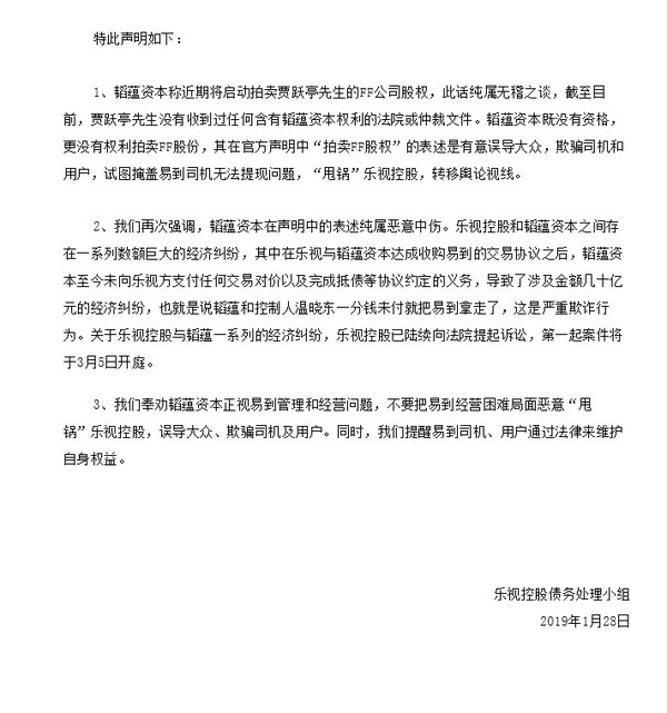 乐视：韬蕴资本不要把锅甩给乐视和贾跃亭！