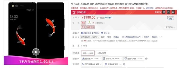 中兴天机Axon M降至冰点价 6+128G版本仅售1988元