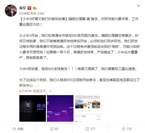 小米9为什么好看又能打 雷军为你揭秘这背后的故事