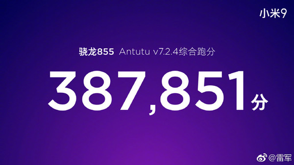 38.7万跑分！雷军疯狂爆料小米9：超窄下巴屏下指纹