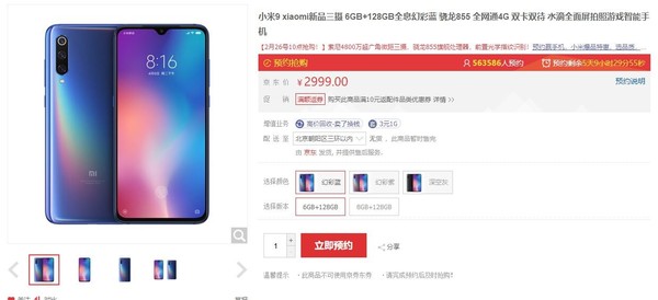 小米9 2月26日全平台开售 2999元预约人数高达56万
