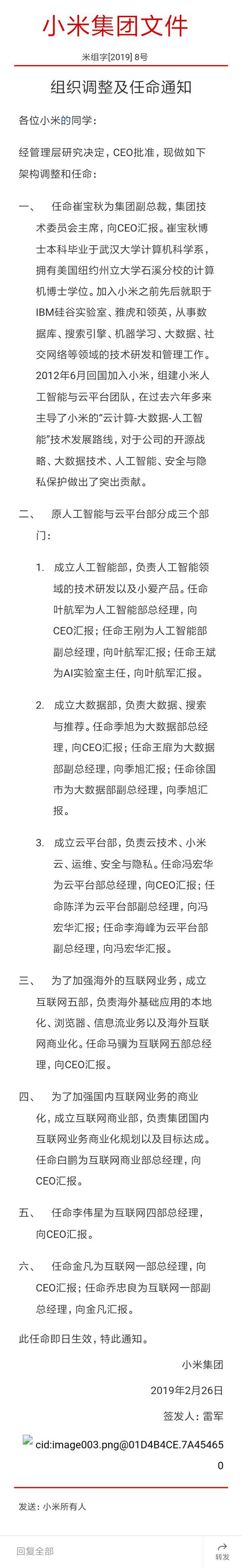 小米组织架构再次调整 成立人工智能部大力推动AIoT  CNMO