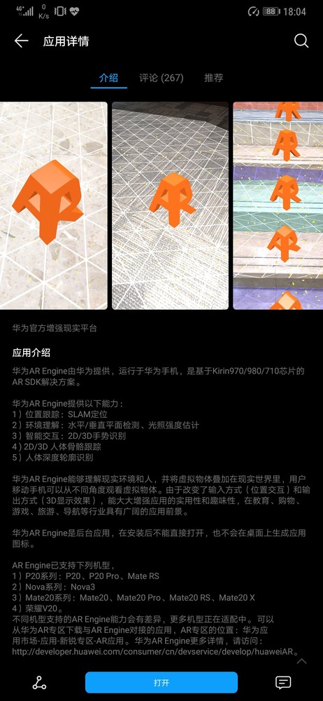 胡歌同款滑雪游戏 荣耀V20 3D体感游戏怎么玩