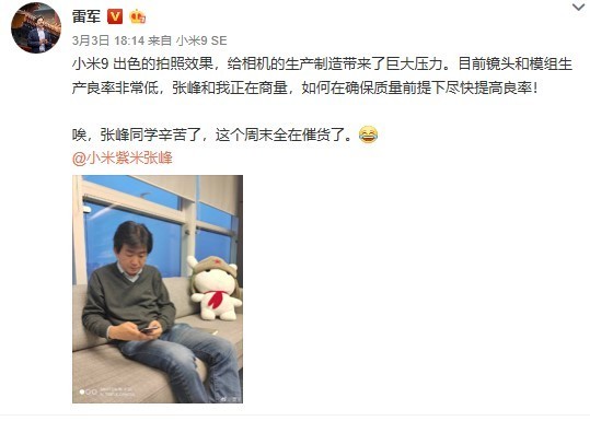 小米9首月供货不足百万台 雷军去工厂在线拧螺丝！