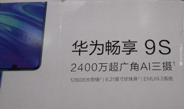 华为悄然发布P系列新机 2400万像素AI三摄6.21吋屏