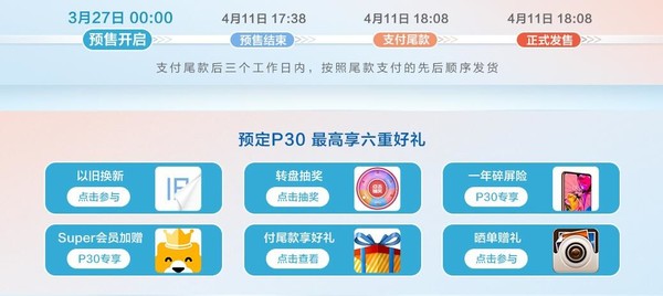 华为P30系列预约享多重好礼 苏宁易购正式开启预定