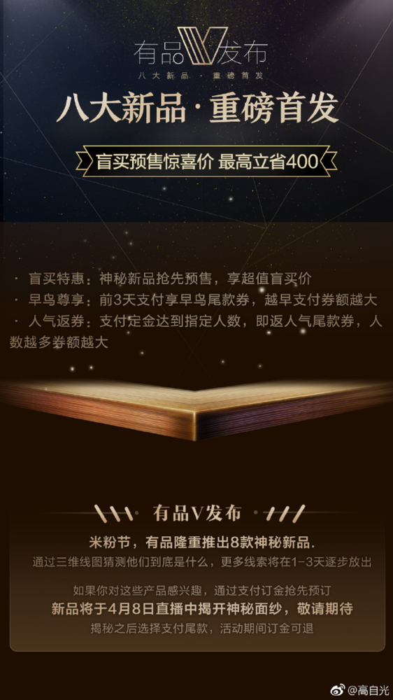 小米有品米粉节上线盲买计划 随缘购物 早买早优惠！  CNMO