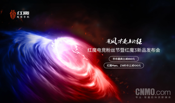 红魔3发布会官宣！御风超神全新游戏神器4月28日见