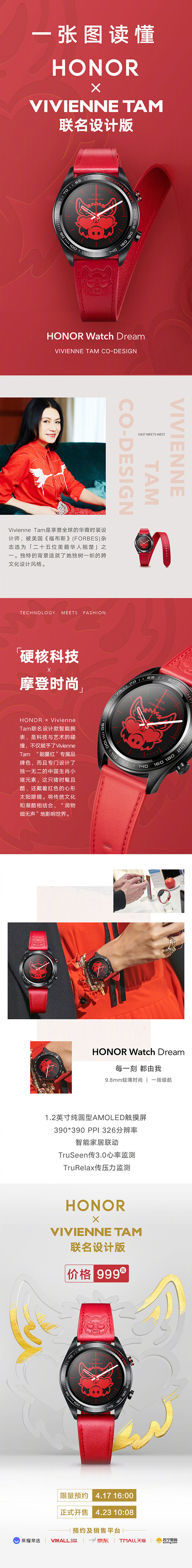 荣耀手表联合设计版即将开售 猪年生肖设计售价999元  CNMO