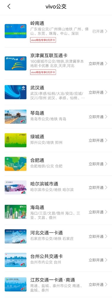 iQOO微博发喜讯 推送新版vivo钱包 升级增加9张公交卡
