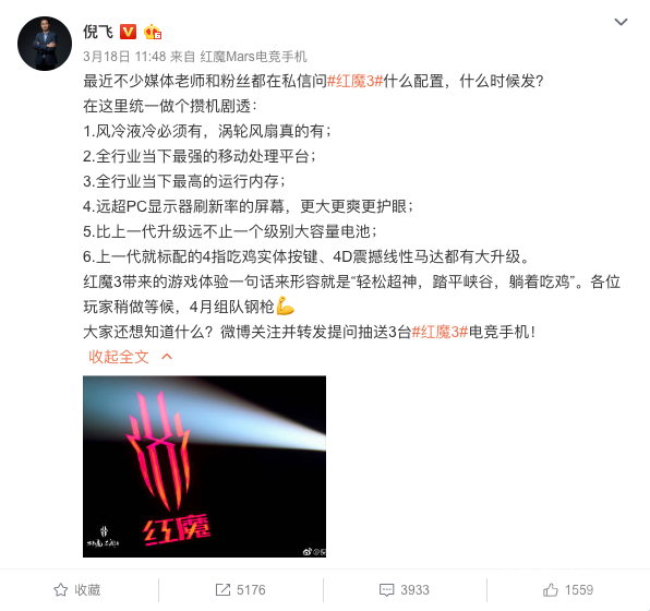 红魔3发布会定档4月28日 御风超神游戏神器值得期待