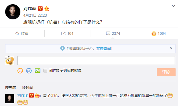 刘作虎：今年市场唯一可能成为机皇的就是一加新品